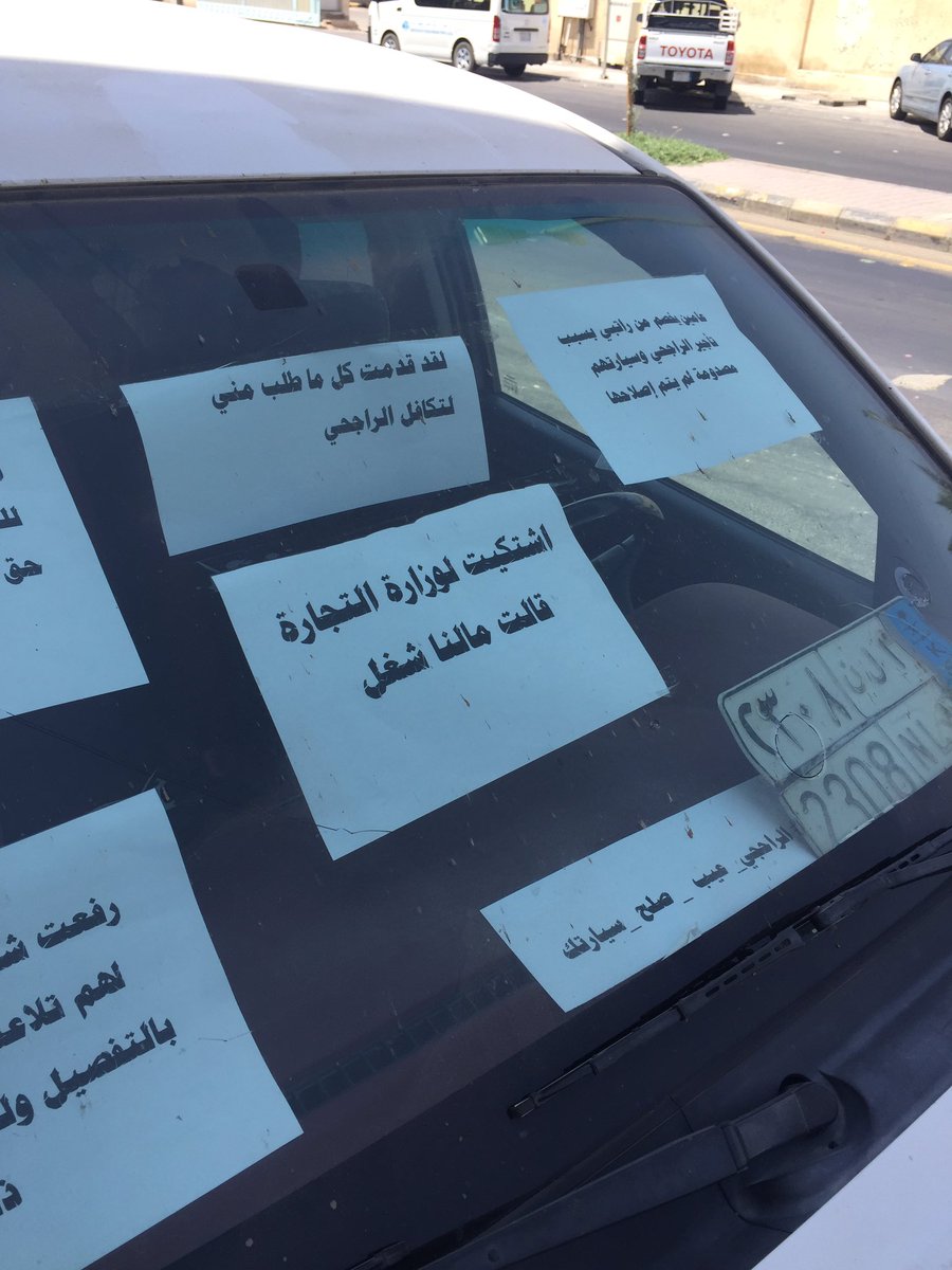 مواطن يعرض سيارته أمام #مصرف_الراجحي ويضع عليه ملصقات توضح معاناته مع تكافل الراجحي للتأمين #القريات #سناب_القريات