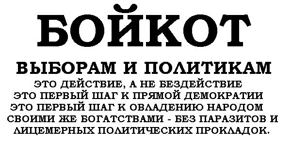 Байкот или бойкот. Бойкот картинки. Как пишется бойкот или байкот. Как пишется бойкот или байкот. Рабочий бойкот.