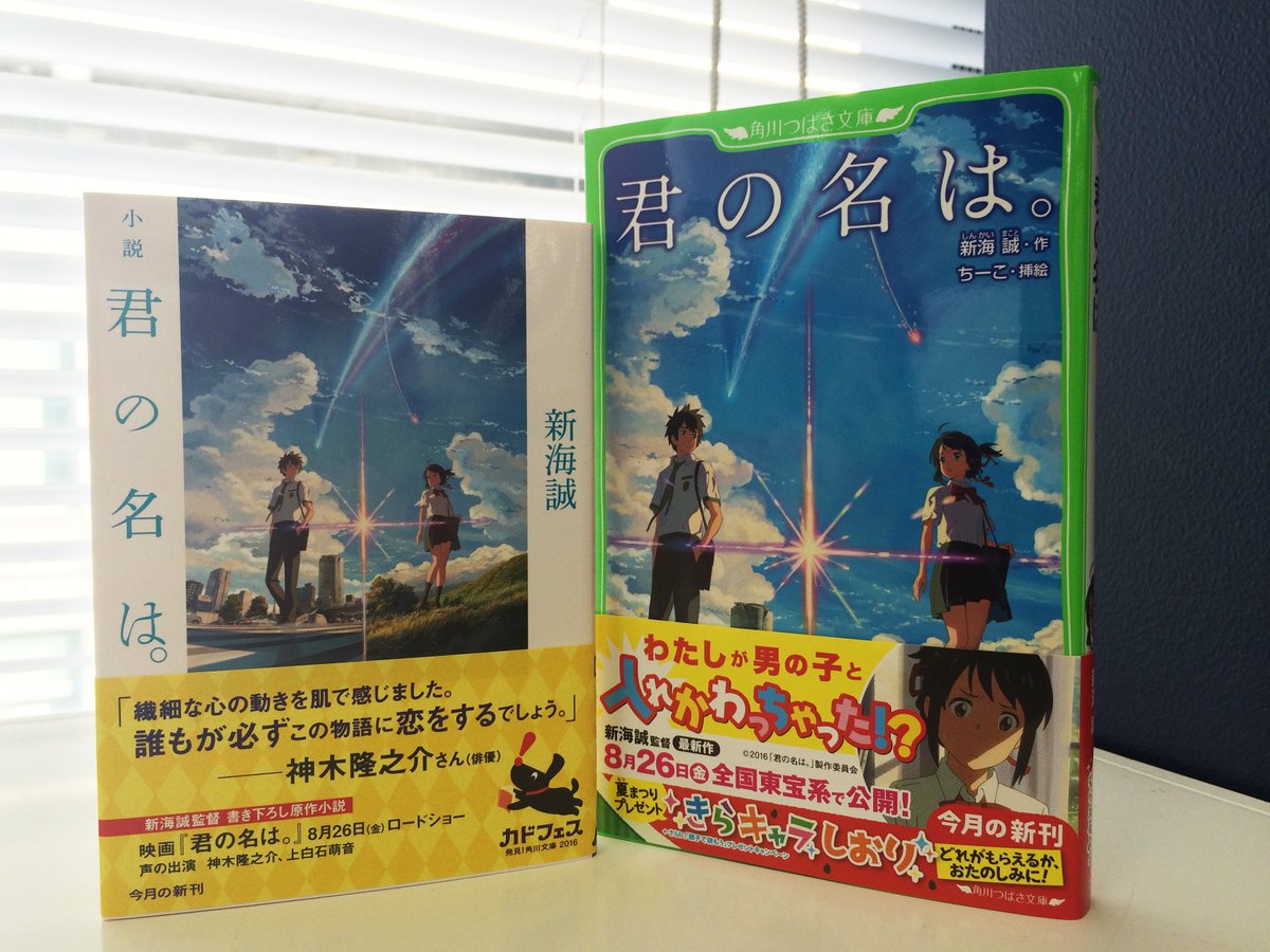 君の名は 小説版の売れ方が凄いという話 Togetter 君の名は 小説版の売れ方が凄いという話 Togetter