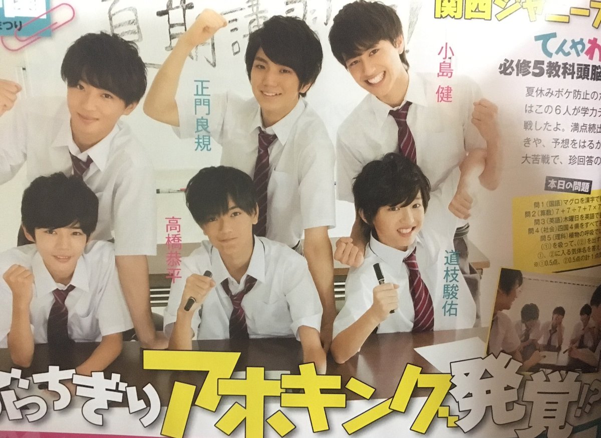 ぺんぎん Sur Twitter Myojo 早売り赤名竜之介 正門良規 小島健 長尾謙杜 高橋恭平 道枝駿佑 ネクタイ恭平くんだけゆるゆる 可愛い かっこいい
