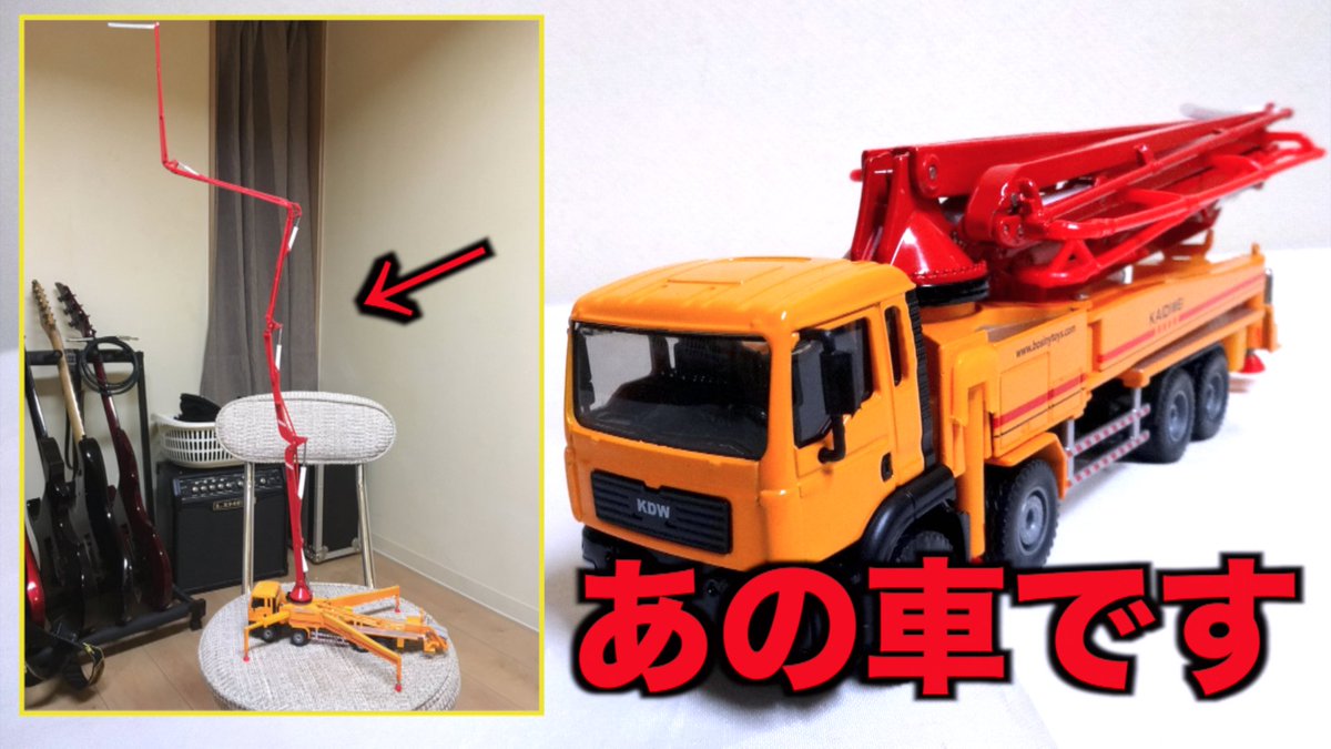 【シン・ゴジラ】日本を救った  ヒーロー玩具! 1/55 コンクリートポンプ車 レビュー