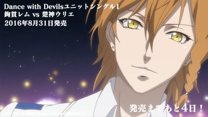 Dance With Devils公式 Dance With Devils ユニットシングル1 鉤貫レムvs楚神ウリエ 発売まであと4日 収録のユニットソングではこのようにウリエ様が全力で愛を歌ってくれます ダンデビ ユニデビ Dance With Devils公式 Dance With Devils ユニットシングル1 鉤貫レムvs楚神ウリエ 発売まであと4日 収録のユニットソングではこのようにウリエ様が全力で愛を歌ってくれます ダンデビ ユニデビ