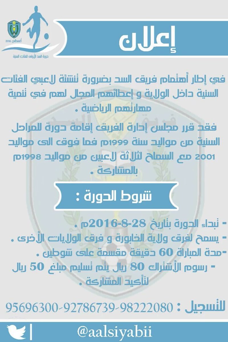 فريق #السد التابع لنادي #الخابورة ..ينظم دورة  للفئات السنية 👇

سارع بالمشاركة .. قبل إنتهاء فترة التسجيل ..