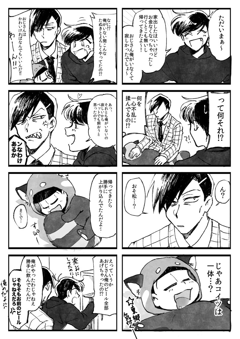 絶ちょうで無配したレサおそと東おそにゃーの漫画でした!!! 絶ちょうありがとうございました〜〜〜!! 