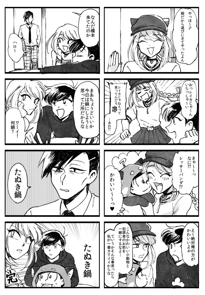 絶ちょうで無配したレサおそと東おそにゃーの漫画でした!!! 絶ちょうありがとうございました〜〜〜!! 