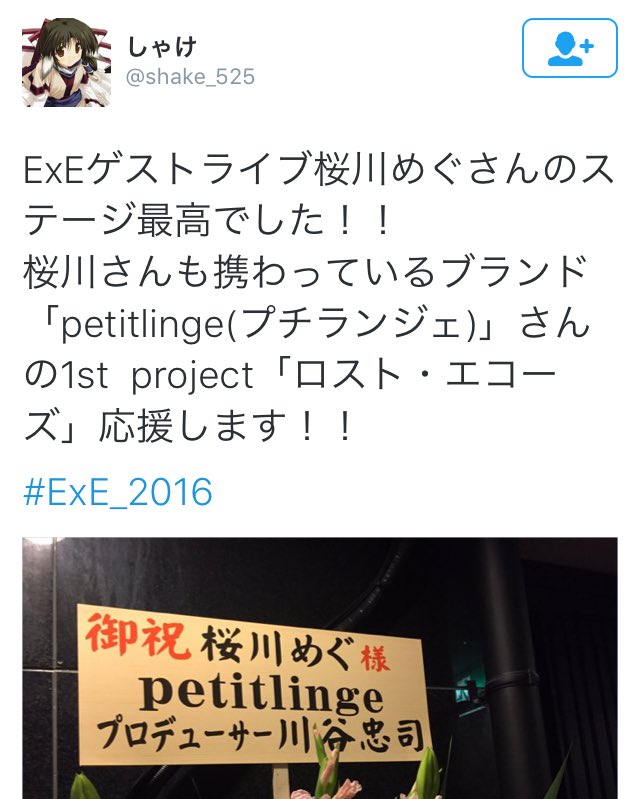 sakuragawa_megu's tweet photo. MCでお話しした通り、皆さんの応援ツイートを紹介させていただきました！プチランジェさんの初タイトル「ロスト・エコーズ」の世界感を、まずは私の歌うバラード曲から感じていただけたら幸いです^^
#ExE_2016
#petitlinge https://t.co/PL01P3EYV8