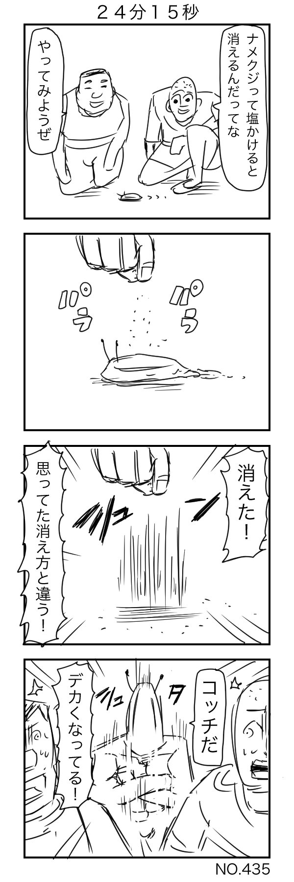 すがぬまたつや ナメクジ ２４分１５秒 T Co Hp38dk5yla Twitter