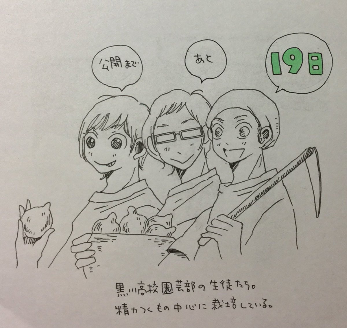 映画 にがくてあまい 公開記念 カウントダウンイラスト Togetter 映画 にがくてあまい 公開記念 カウントダウンイラスト Togetter