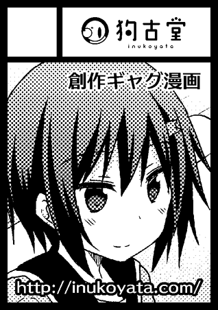 冬コミ申し込みました。創作(少年)なんですが、本当にギャグ?ファンタジー?百合?NL?と最近は自分でも作品の属性が分かりません。死界メイカー、すごくとっつきにくい漫画で申し訳ないのですが、読んで頂けたら嬉しいです 