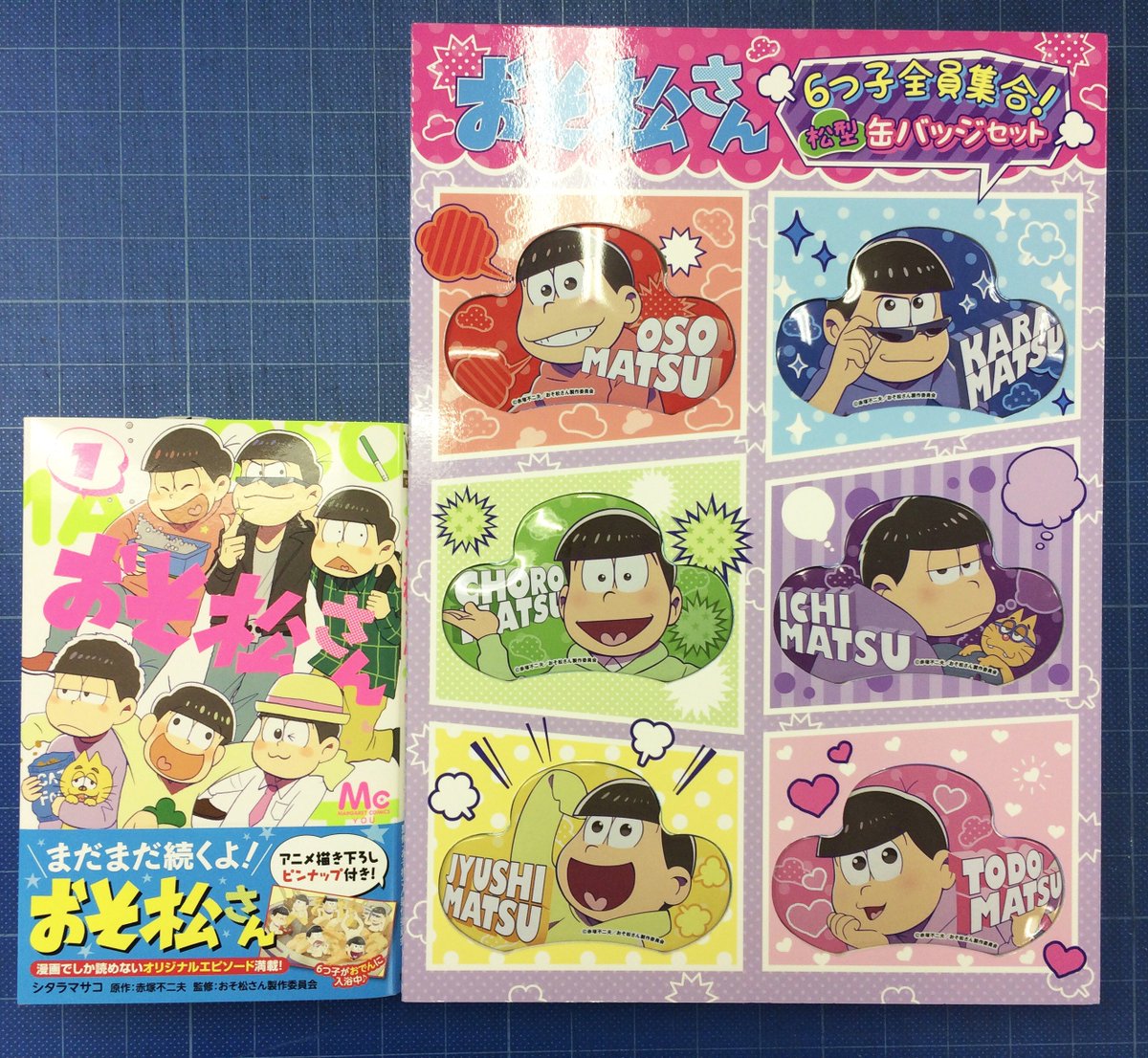 You編集部 Twitterissa 集英社マーガレットコミックスから発売中の おそ松さん コミックス１巻とキャラブック１ ６を全巻購入してくれた方が応募できる おそ松さん 松型カンバッジセットプレゼントの応募締切は8月25日です 特製ケースに入れてお送りしま す