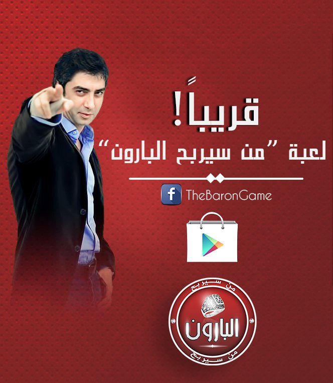 Moussa_designer's tweet photo. قريباً! لعبة من سيربح البارون في الـ play store
#KurtlarVadisiPusu301 #kurtlarvadisipusu #وادي_الذئاب https://t.co/yOZGbnsBCh