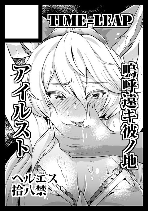 C91申し込んだよ。次のカットはこれ! 