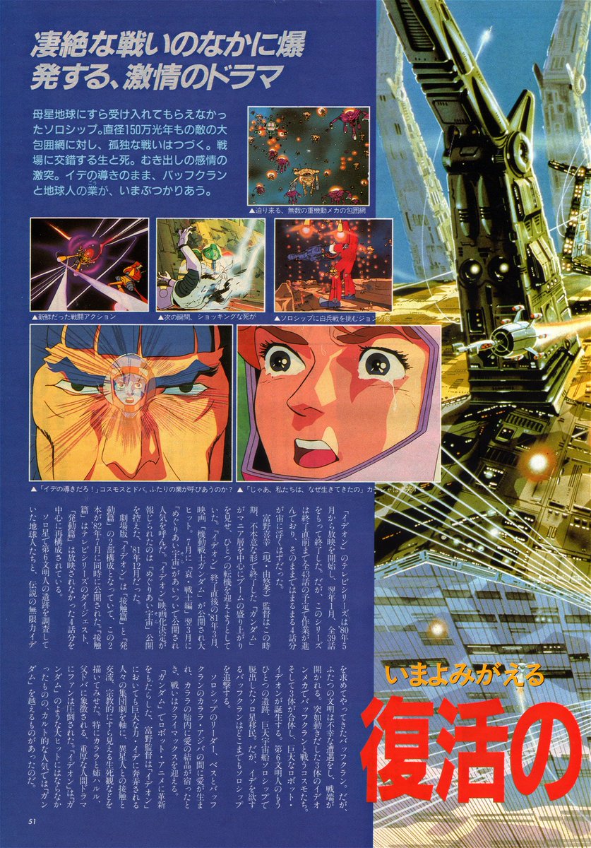 Animarchive Animage 08 1992 Space Runaway Ideon Article Comments Fanart By Mangaka Masami Yuuki T Co D8btbvgxyf