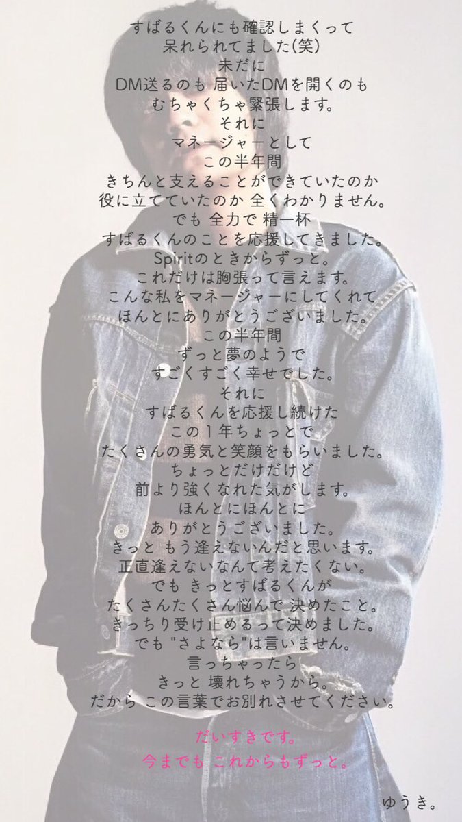 sybkr8's tweet photo. 78が卒業ってことで
ゆうきもすばるくんのマネージャーを
卒業です。

約半年マネージャーさせてもらって
みんなとお話できて
とっても楽しかったし 幸せでした。
ほんとにお疲れ様でした。

画像はすばるくんへの最後のラブレターです。 https://t.co/ogtQ94a40T