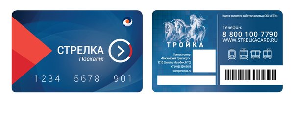 Объединенную транспортную карту с понедельника можно приобрести во всех точках «Мострансавто»odin.ru/news/?id=42358