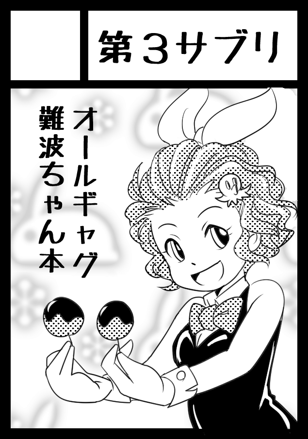 冬コミ申し込みましたー。不備がありませんように! 