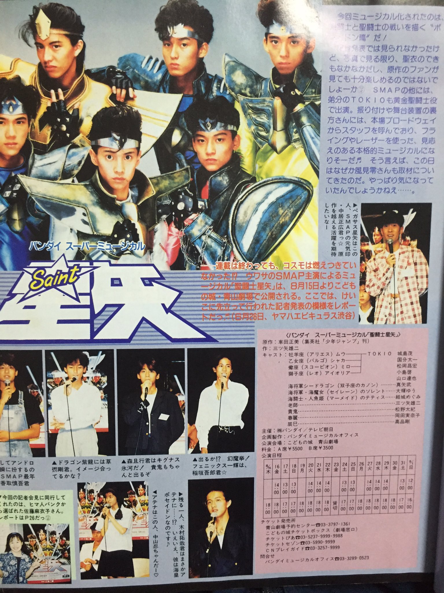 いけすかない Twitter वर Smapの聖闘士星矢ミュージカルは割と有名だけど長瀬加入前のtokioも出てたのは完全に忘れてた ファンロード