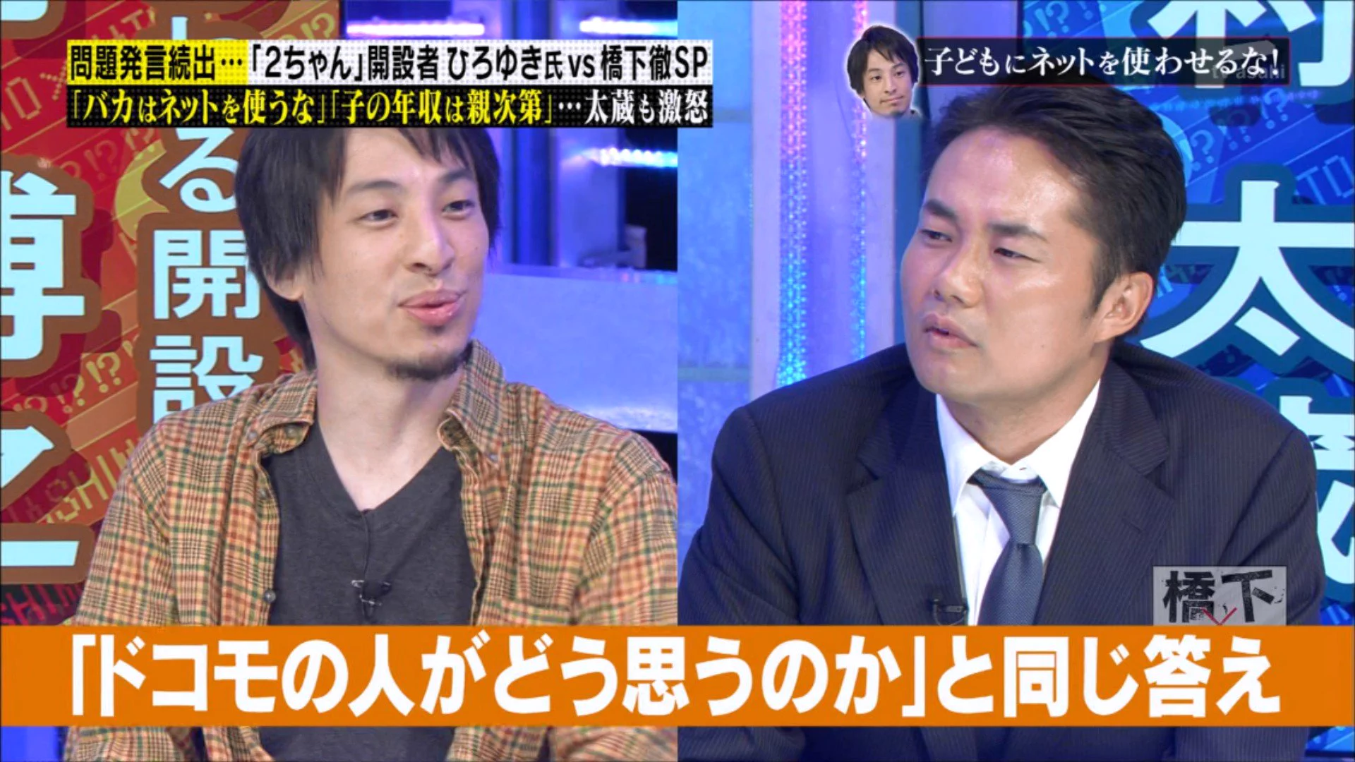 2ちゃんねるの解説者ひろゆきと杉村太蔵のやり取りがすごいｗｗｗ