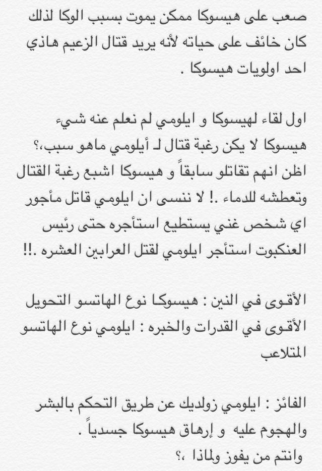 AL7RA8's tweet photo. #جمعية_الصيادين
ما علاقة هيسوكا و ايلومي في امتحان الصيادين وهي علاقة مصالح متبادله 
https://t.co/FyHxCFkK17
شرح v https://t.co/WOszOy3Smr