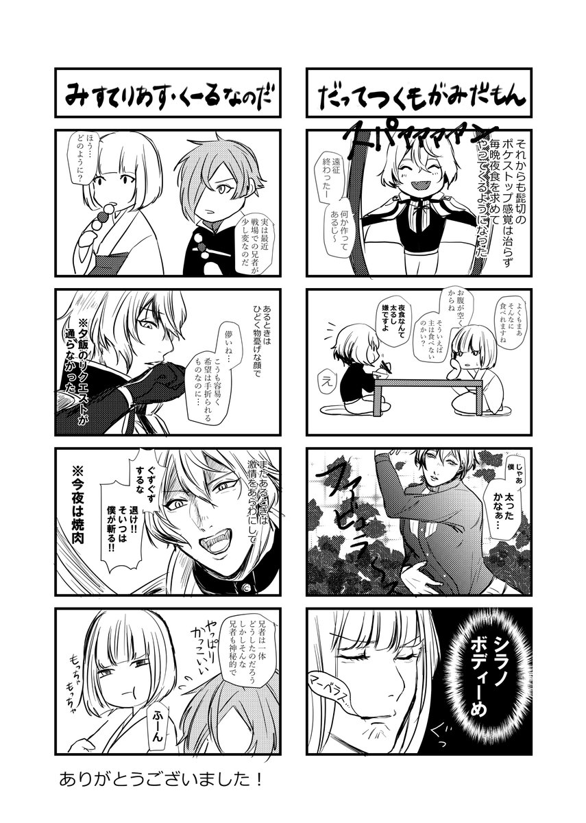 さにひよで配布したはた迷惑な大食い兄者のペーパー漫画です。 