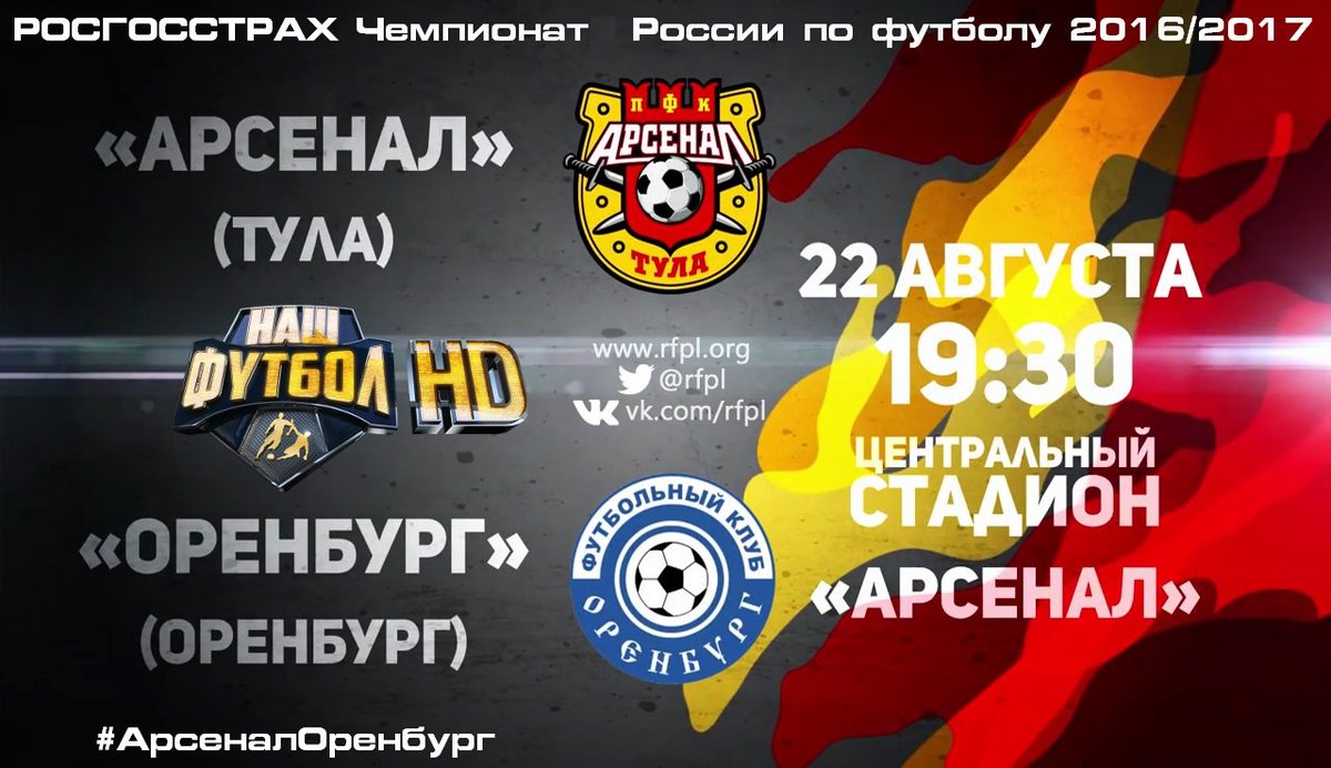Арсенал услуг тула. Магазин фк арсенал тула. Фк тульский арсенал. Арсенал холод. Вымпел арсенал тула.