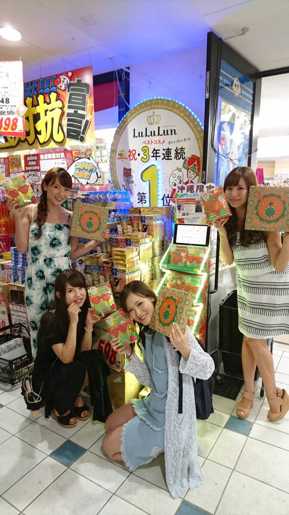 一瀬優美11 27撮影会 En Twitter 沖縄の国際通りやビーチでlululunのフェイスマスクを配布してるよ O 沖縄お土産no 1の沖縄限定バージョンです 沖縄に来た方は是非ゲットしてみてね 明日もたくさん配布しちゃうよ T Co Ysj5egv48h Twitter