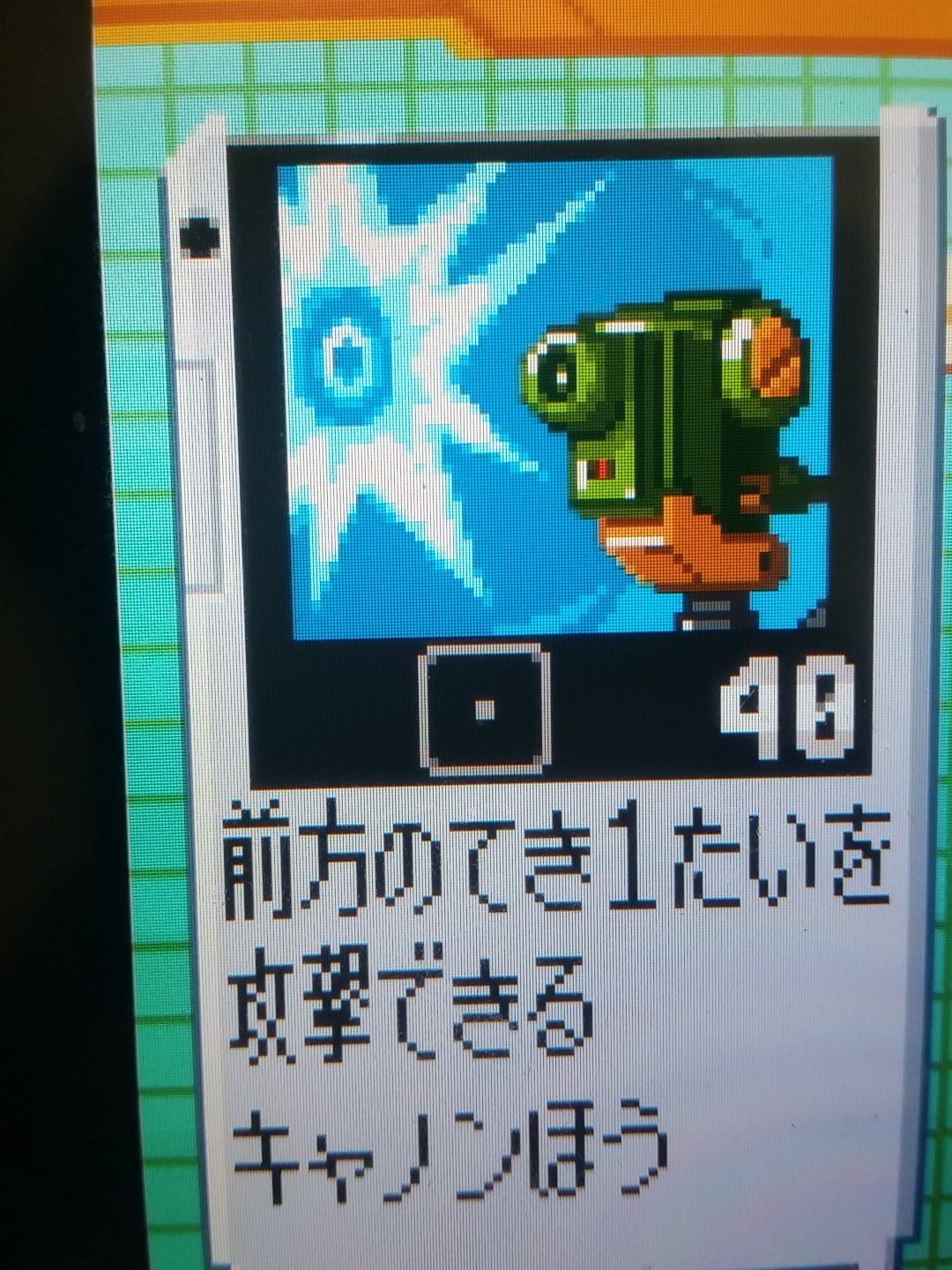 キャノンモード 微笑ましく バトルチップ ロックマンエグゼ