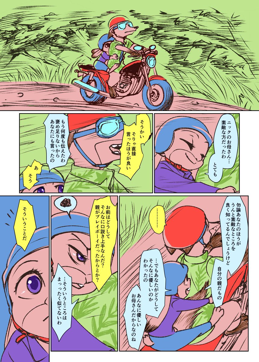 ニックの実家からの帰路。ニクジュディ漫画/ズートピア 