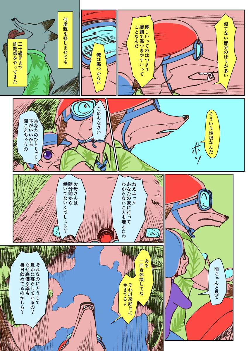 ニックの実家からの帰路。ニクジュディ漫画/ズートピア 