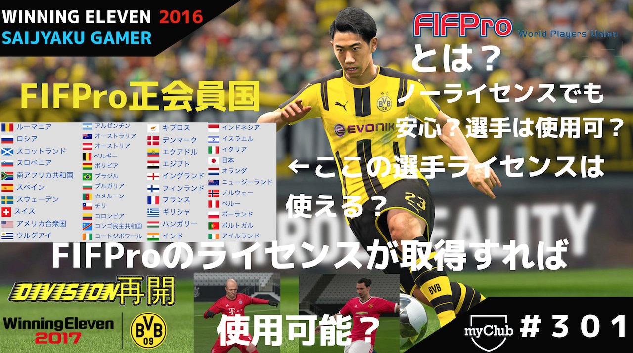 最弱ゲーマー 最弱ゲーマー ウイニングイレブン16 Youtube最新動画公開 リーグ クラブライセンス無しで使用可能 Fifproとは この協会を怒らすと怖そう T Co 92kfswbfdz ウイイレ17 T Co 5wtoal7lif Twitter