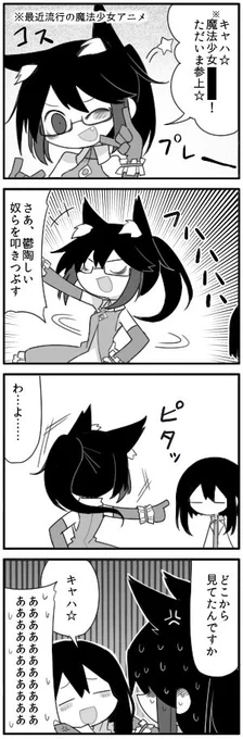 茅野博士の交流四コマ第二十弾。
日野博士の人事ファイル(https://t.co/L09hSZJDch)
御先管理員の人事ファイル(https://t.co/yXjwAAkzq9) 
