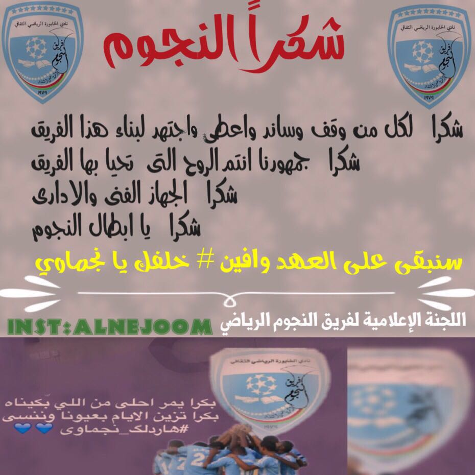 شكرا للجنة الإعلامية لفريق النجوم الرياضي الثقافي.. 

جهود واضحة،ولا عجب في ذلك..