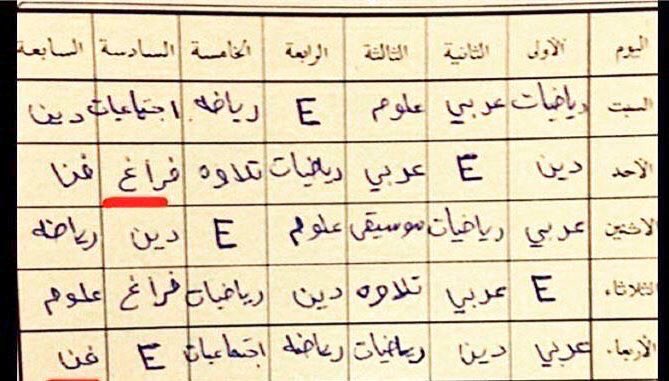 hrp's tweet photo. جدول الطيبيين😎☺️ https://t.co/Ayjm4xT9hK