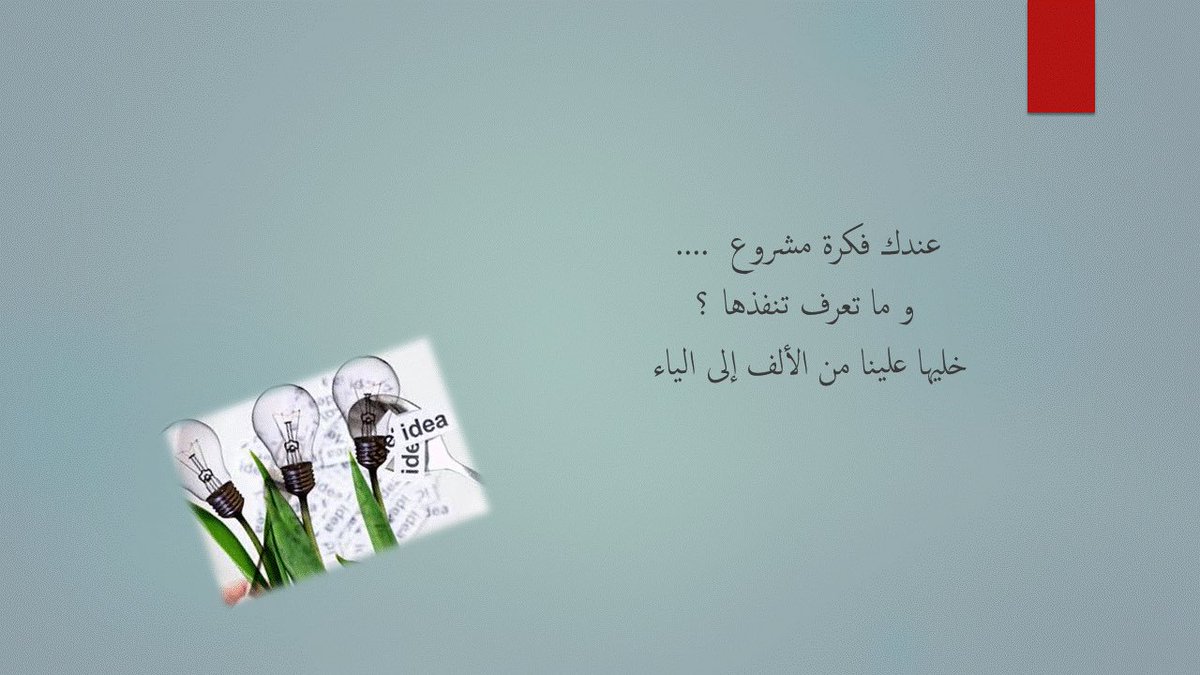 projectidea5's tweet image. #الشرقية
