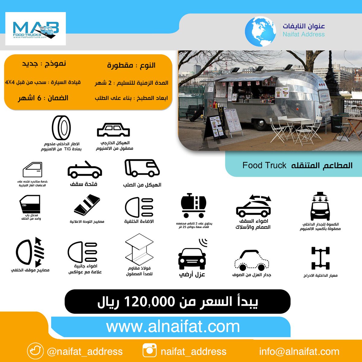 ALNAIFAT_CO's tweet photo. ابدأ الان #مشروعك وقم بشراء مطعم متنقل وسنساهم في تصميم مظهر مطعمك الخارجي بسعر خاص ..👌🏼 https://t.co/bgba66IiVv