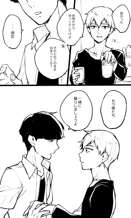 成長モブと師匠………という夢を見たんだ 