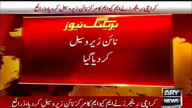 Karachi_Times's tweet photo. #Karachi: Pakistan Mukhalif Naray, Rangers Ne #MQM K Markaz Nine Zero Samait Mukhtalif Dafatir Ko Sealed Kar Diya, https://t.co/d5rbONjdgy