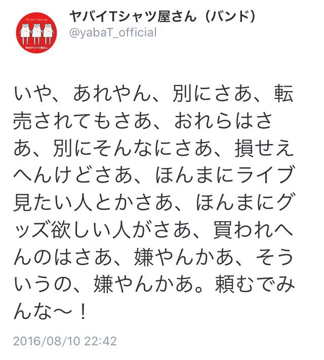 【衝撃】転売に対してのツイートが正論過ぎてやばいｗｗ