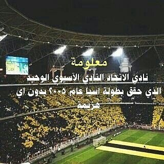 مباريات الاتحاد