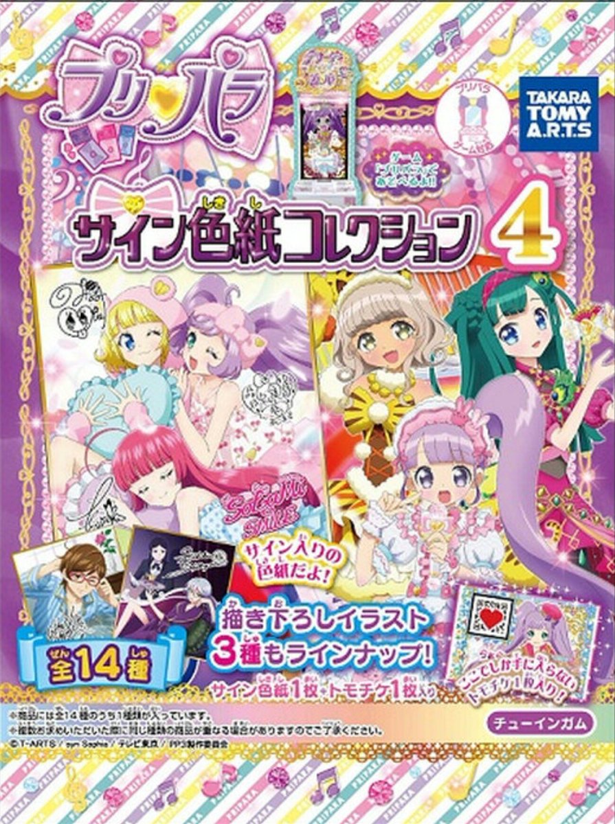 ため息製作所 On Twitter プリパラ プリパラ サイン色紙コレクション4 10月31日発売予定