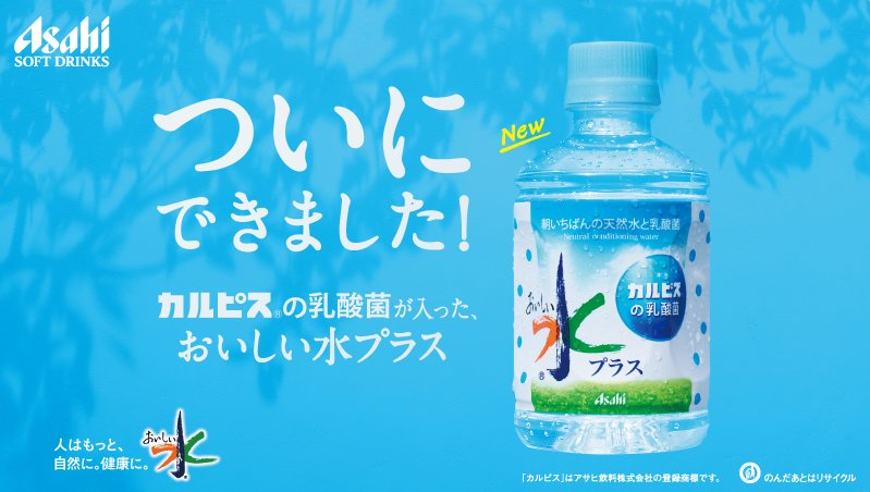 アサヒ飲料asahisoftdrinks على تويتر 大好評 アサヒ おいしい水プラス カルピス の乳酸菌 に 手軽なpet275mlも仲間入り 小さめバッグにもすっぽり入るサイズです お出かけのお供にぜひ おいしい水プラス カルピスの乳酸菌 アサヒ飲料asahisoftdrinks على تويتر 大好評 アサヒ おいしい水プラス カルピス の乳酸菌 に 手軽なpet275mlも仲間入り 小さめバッグにもすっぽり入るサイズです お出かけのお供にぜひ おいしい水プラス カルピスの乳酸菌