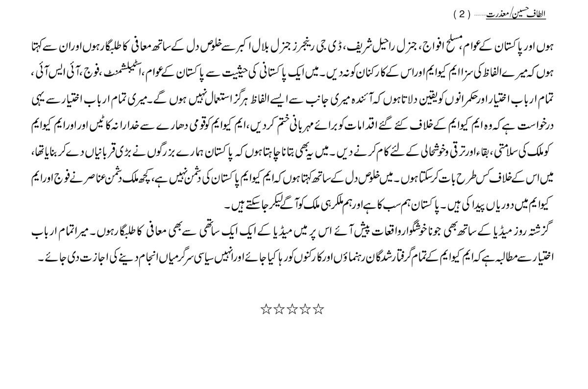 WasayJalil's tweet photo. Pls read and share important statement of F&L #AltafHussain #MQM #Pakistan https://t.co/bKOvW5lAde