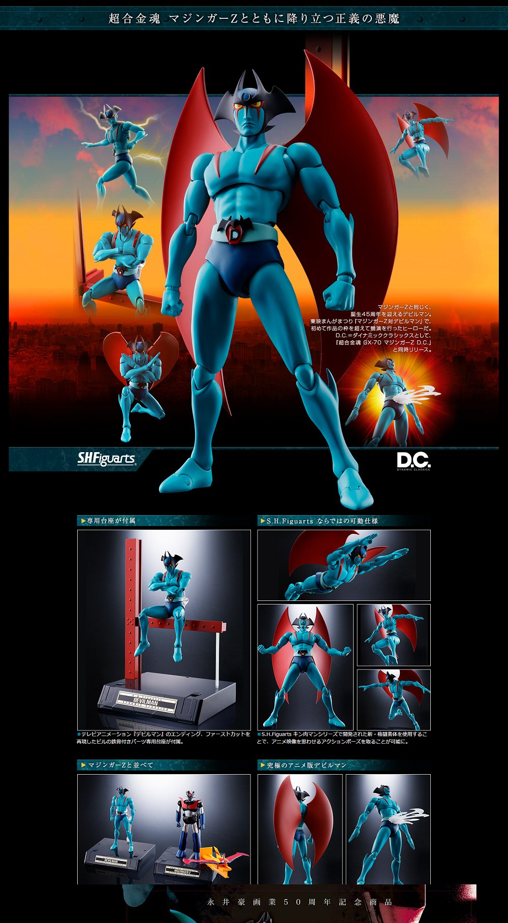 デビルマン　フィギュアとキーリングセット Amazon.co.jp: TAMASHII NATIONS S.H.フィギュアーツ デビルマン