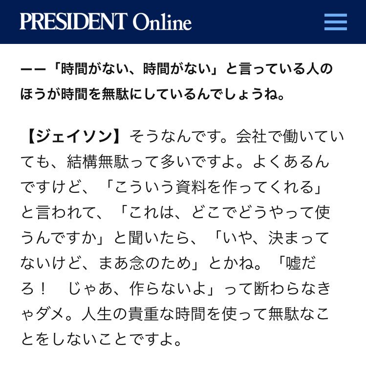 相変わらず厚切りジェイソンはいいこと言うな。管理職向けのセミナーでも開いてもらいたいもんだ。