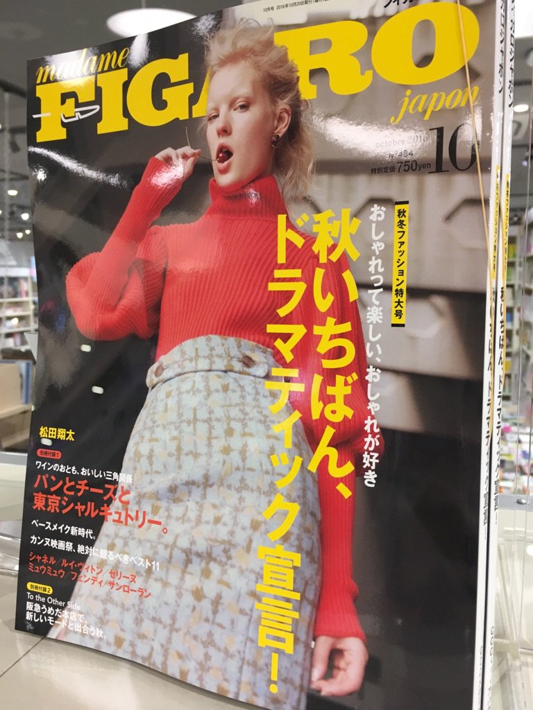 hmvbooks_hakata's tweet photo. 【本日入荷】「#SPUR 10月号」「#HarpersBAZAAR 10月号」「#FIGRO japon10月号」「#Ray 10月号」「#SPRING 10月号」「#JJ 10月号」「#GINGER 10月号」など女性誌目白押し! https://t.co/DNmq6gvdc7
