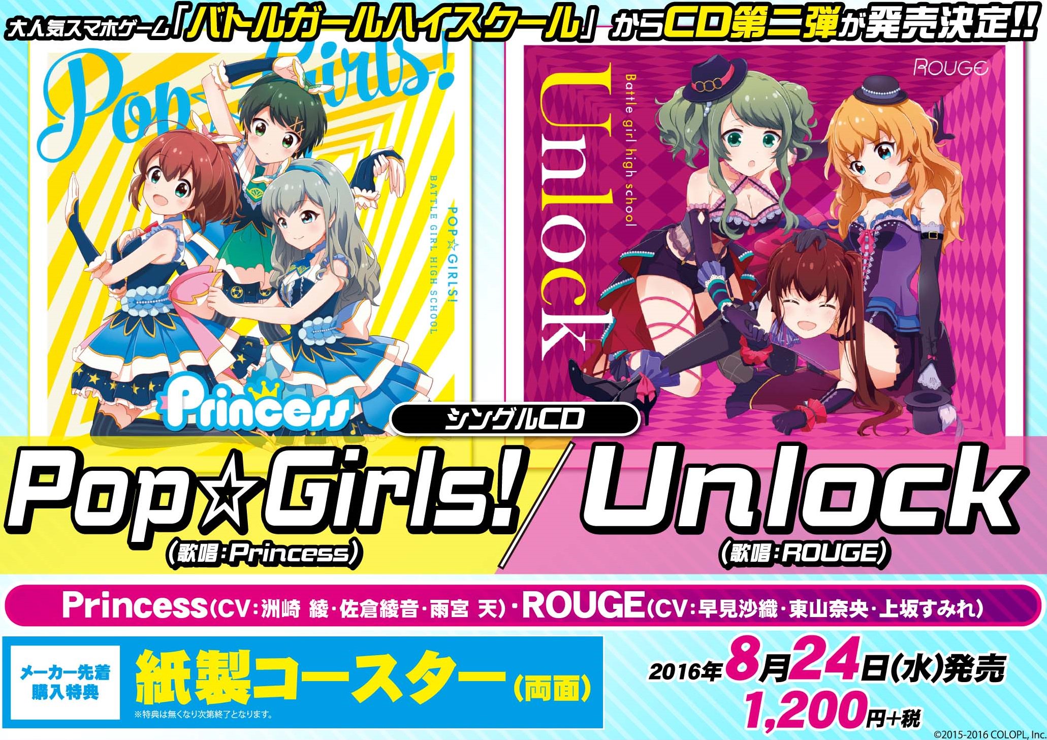 ট ইট র Akihabaraゲーマーズ本店 22年1月31日 2月8日に一部改装するゲマ Av 大人気スマホゲーム バトルガール ハイスクール から Cd第2弾が出たゲマよ メーカー先着購入特典で紙製コースターをプレゼントするゲマ 声優さんにもご注目ゲマよ
