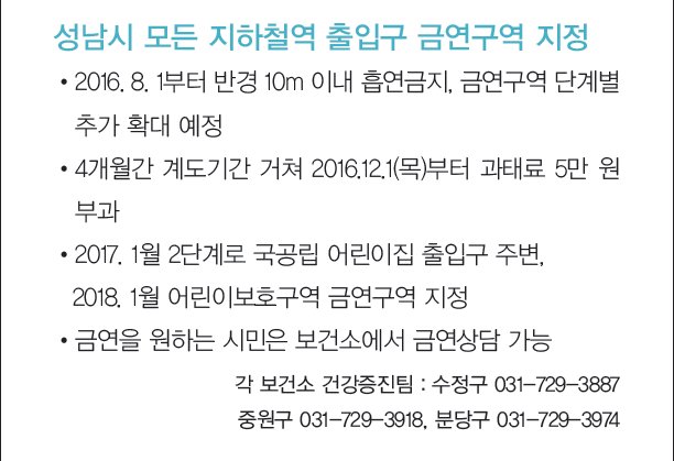 #성남시 모든지하철역 출입구 금연구역 지정되었습니다.