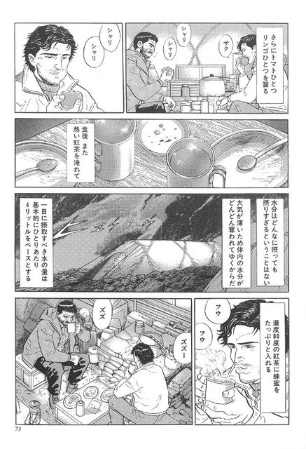 O Xrhsths Cbd4 Sto Twitter 後世に残したいアニメの名言 アニメじゃないけど 漫画 神々の山嶺 より 水分はどんなに摂っても摂りすぎるということはない どうやら今年映画化の予定らしい T Co C0ostwzmis Twitter