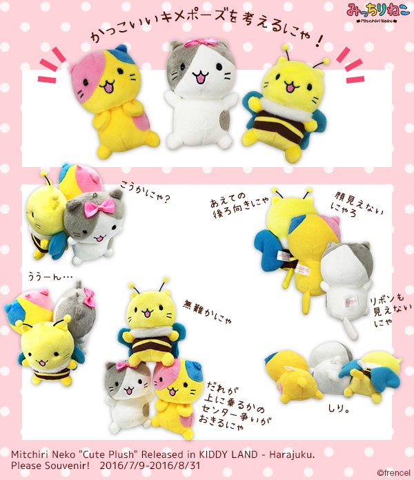 みっちりねこ公式 コンビニプリント開始にゃ 8 31まで キデイランド原宿店でみっちりねこマスコットぬいぐるみ他グッズ色々販売中にゃ W W W T Co Jvtwj8xapb みっちりねこ キデイランド ぬいぐるみ T Co