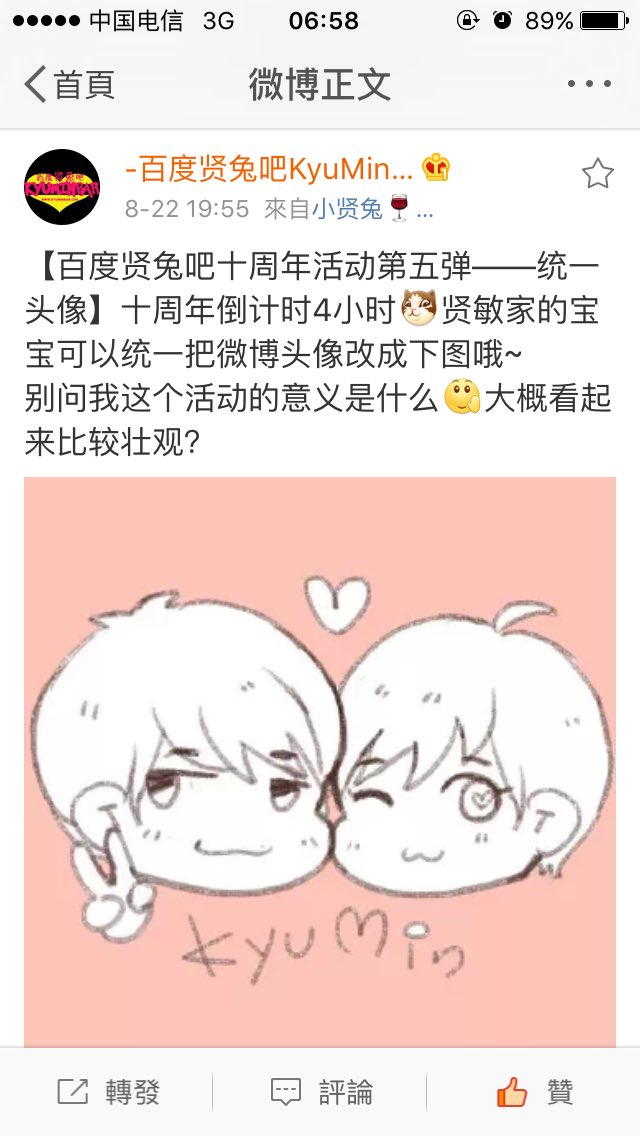 #KyuMin 
 Weibo unified picture
#Happy10thAnniversaryKyuMin 

Cr：<a href="/BaiduKyuMinBar/">Baidu KyuMinBar</a>